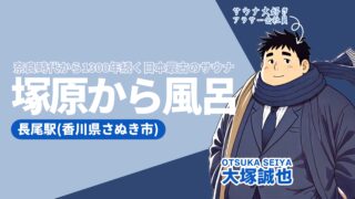 【徹底解説】1300年の歴史を持つ日本最古のサウナ施設「塚原から風呂」で体験した170度の灼熱