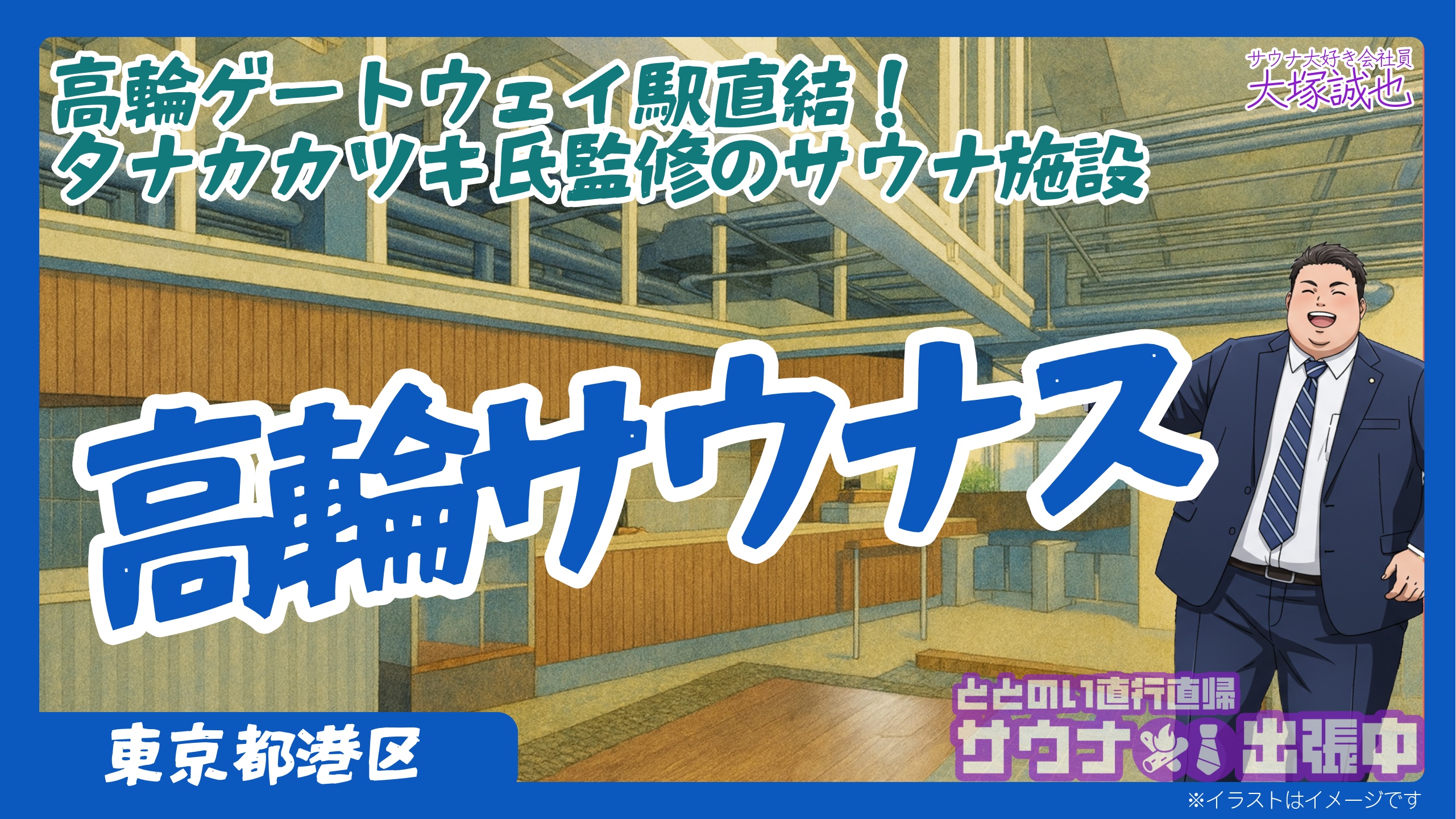 游心の湯2026年最新攻略！サウナと天然温泉の評判＆混雑回避法を徹底解剖